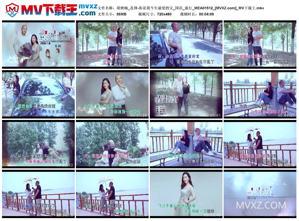 胡艳喃_孔锋-你是我今生最爱的宝_国语_流行_MEA01512